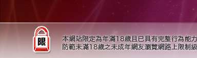 視訊激麻館本網站限定年滿18歲方可瀏覽